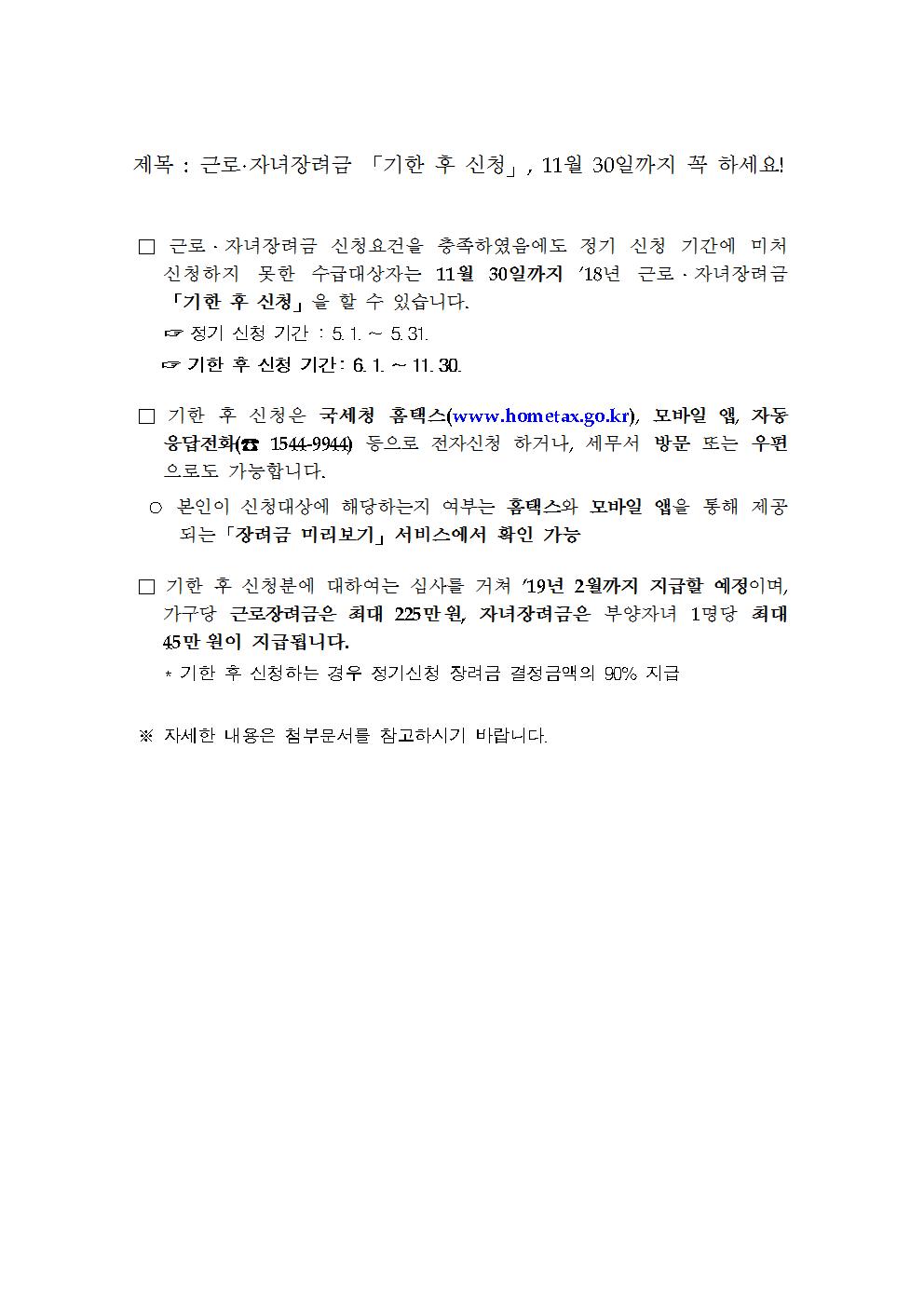 근로·자녀장려금 기한후신청 안내문구001